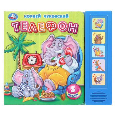 Музыкальная книга К. Чуковский Телефон Умка 4254359 1